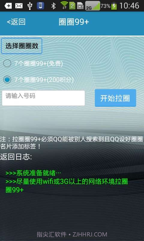 库索族QQ名片刷赞软件截图4
