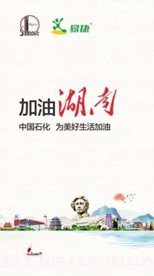 加油湖南石化app截图1 加油湖南石化app截图1