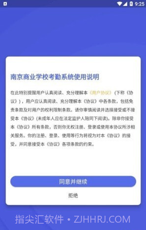 商校考勤助手截图4 商校考勤助手截图4