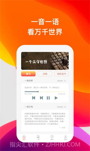 喜语有声阅读截图3