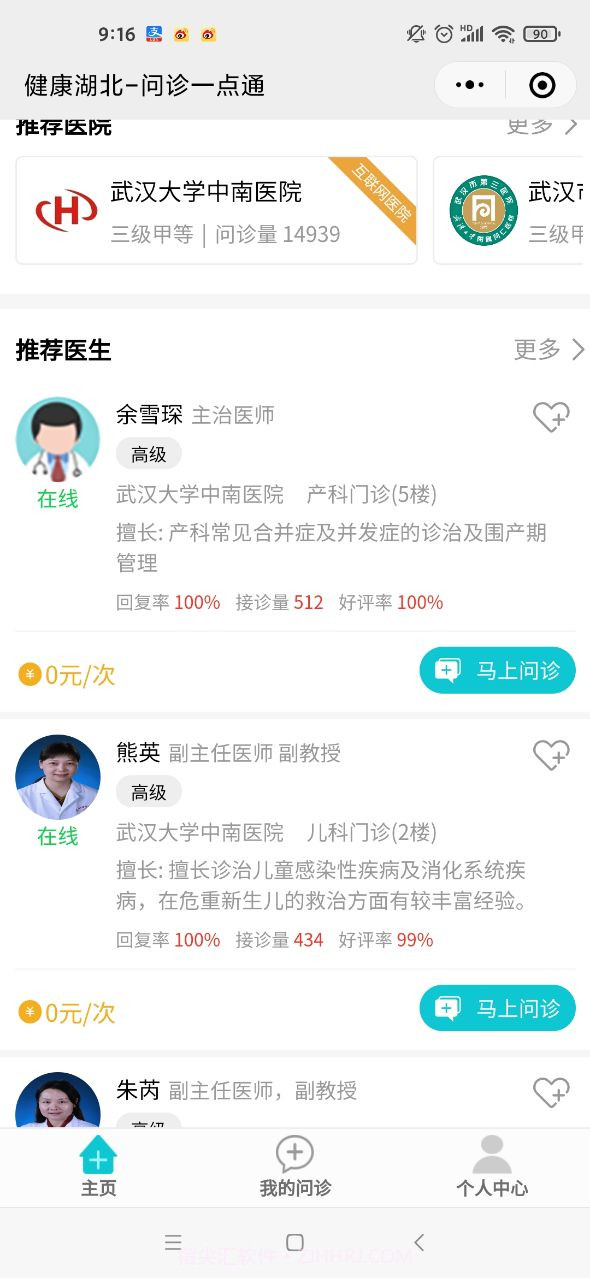 健康湖北截图1 健康湖北截图1