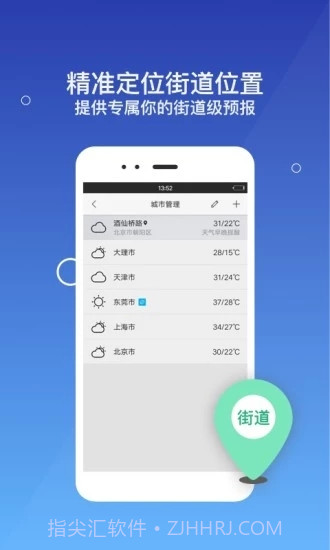墨迹天气2019新版截图4 墨迹天气2019新版截图4