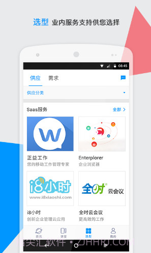 CIO时代(cio时代学院沈阳分院)V3.6.1 安卓手机版截图3