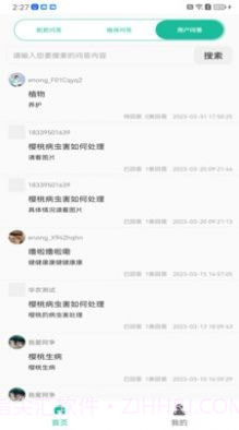 e农专家截图2 e农专家截图2