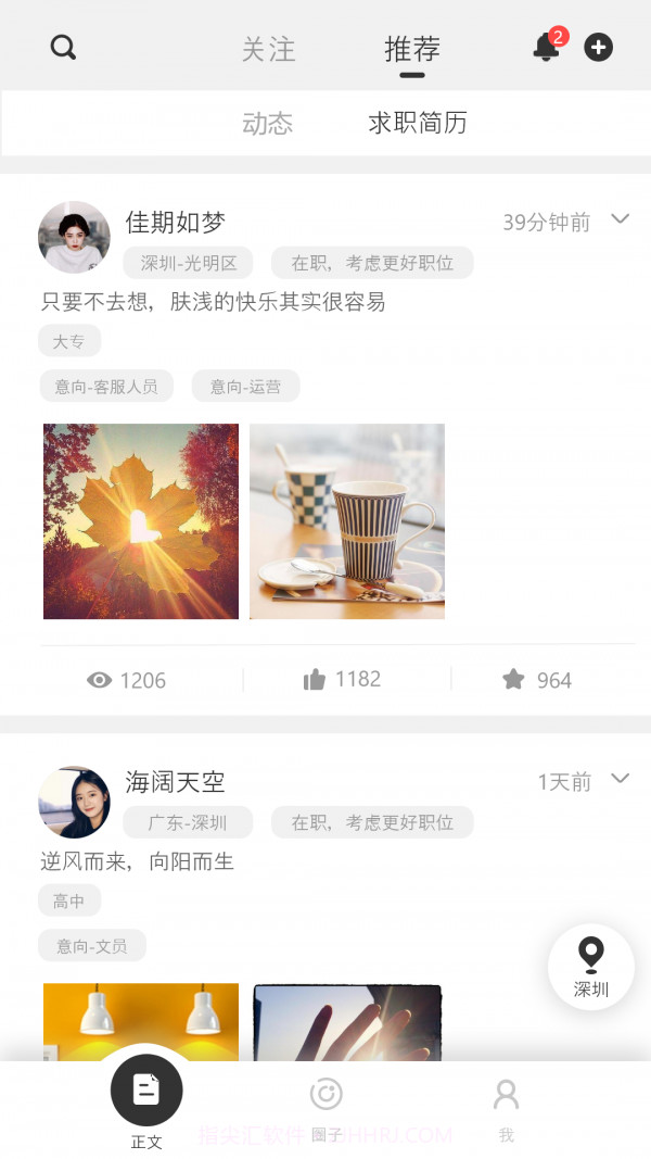 简历社交截图4 简历社交截图4