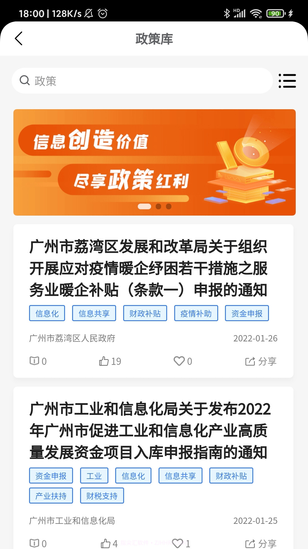 粤企易截图2 粤企易截图2