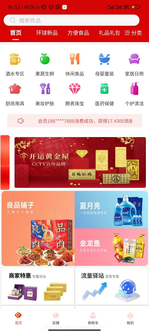 环球购截图3 环球购截图3