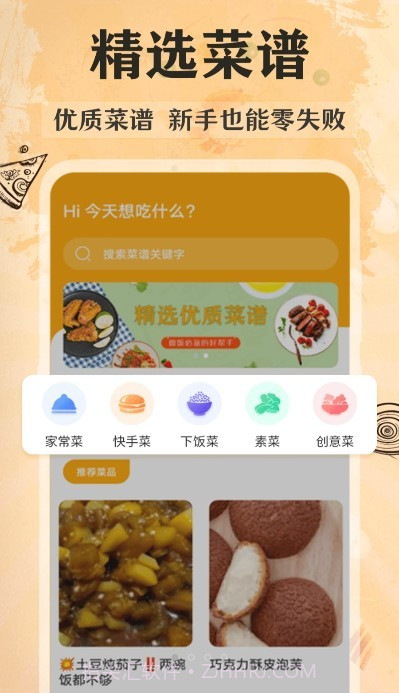 菜谱美食记截图3 菜谱美食记截图3