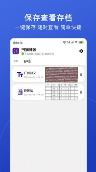 扫描神器截图4 扫描神器截图4