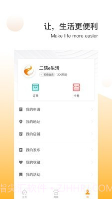 二院e生活截图4