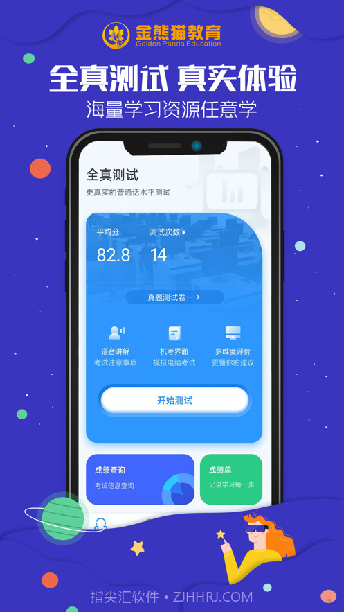 金熊猫学普截图3 金熊猫学普截图3