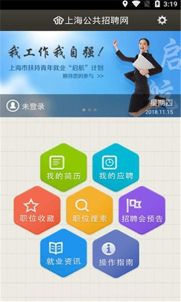 公共招聘网截图3 公共招聘网截图3