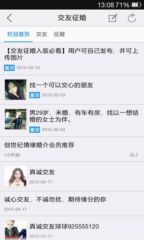 智慧聊城截图3 智慧聊城截图3