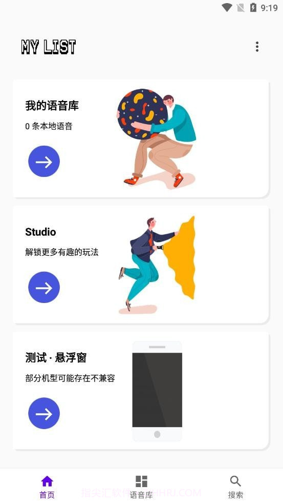 山倾语音包截图3 山倾语音包截图3