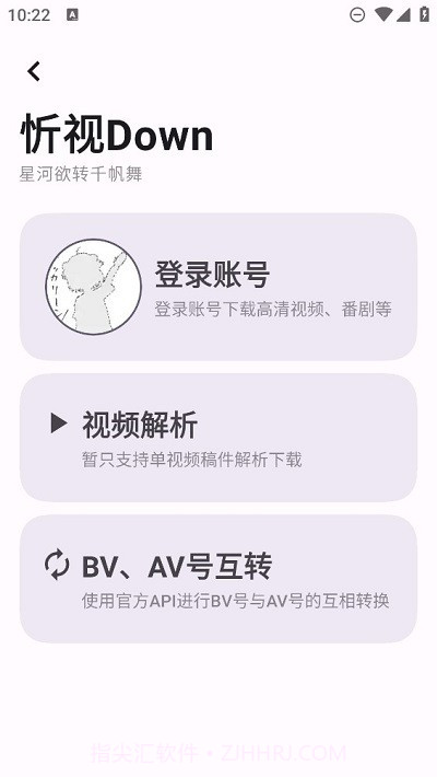 忻视down视频解析截图1 忻视down视频解析截图1