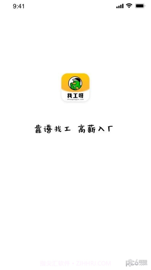 找工呀截图4 找工呀截图4