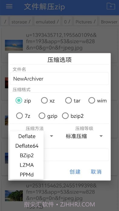 文件解压zip截图3 文件解压zip截图3