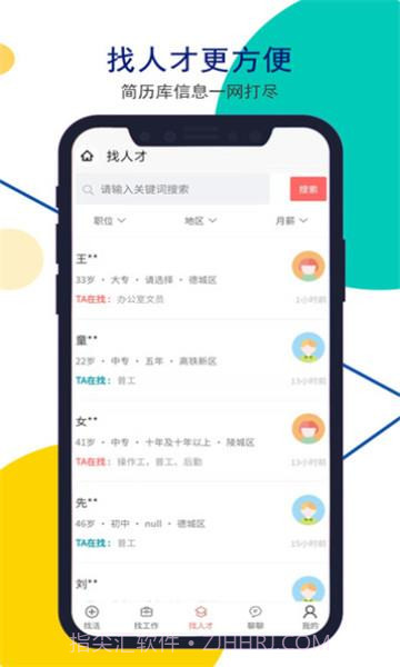 安然人才网德州招聘截图2 安然人才网德州招聘截图2