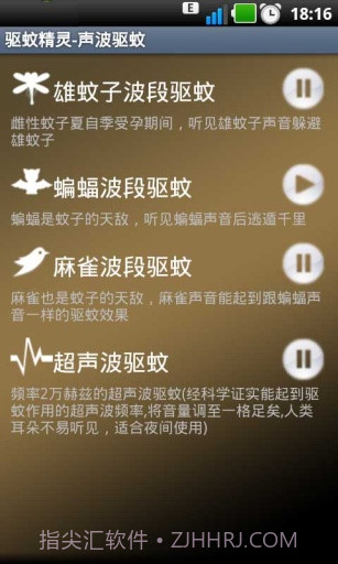 驱蚊精灵截图4
