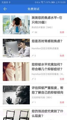 我的心理医生截图2