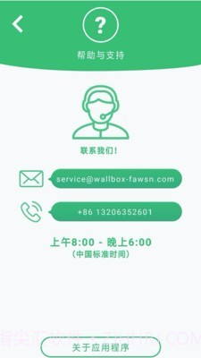 WallboxFAWSN截图5 WallboxFAWSN截图5