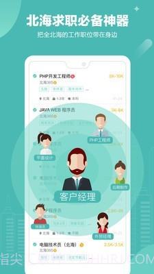 北海365招聘网截图1