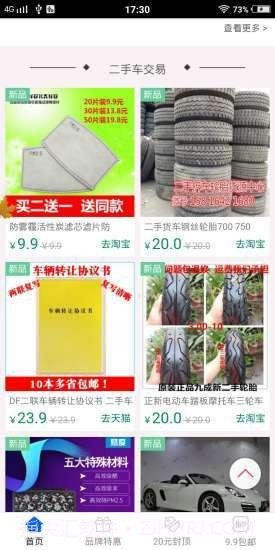 智能交通截图3 智能交通截图3