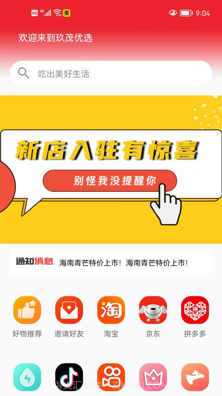玖茂优选截图1 玖茂优选截图1