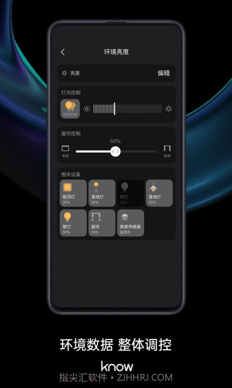如影智能截图2 如影智能截图2