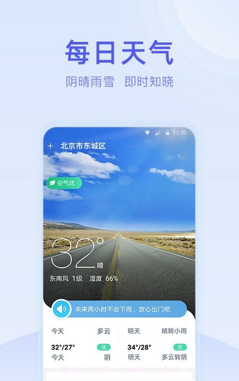疏朗天气截图2