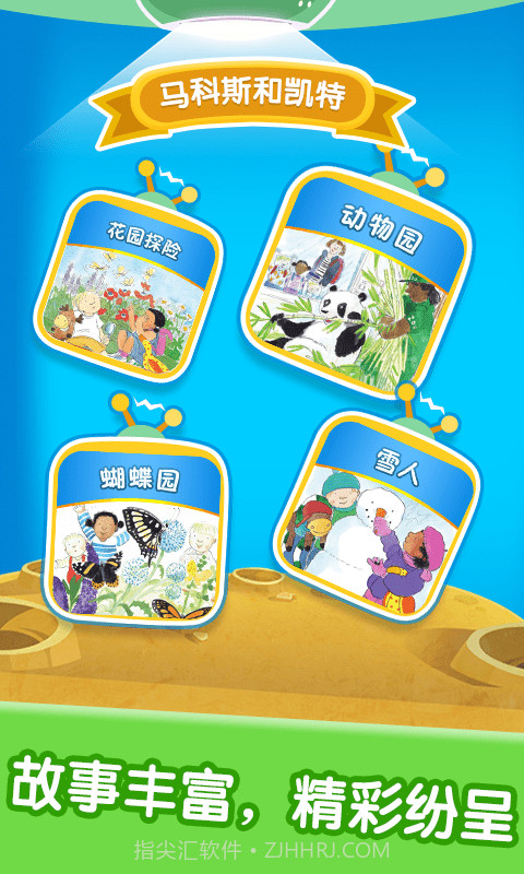 纷课宝宝绘本阅读中心截图2