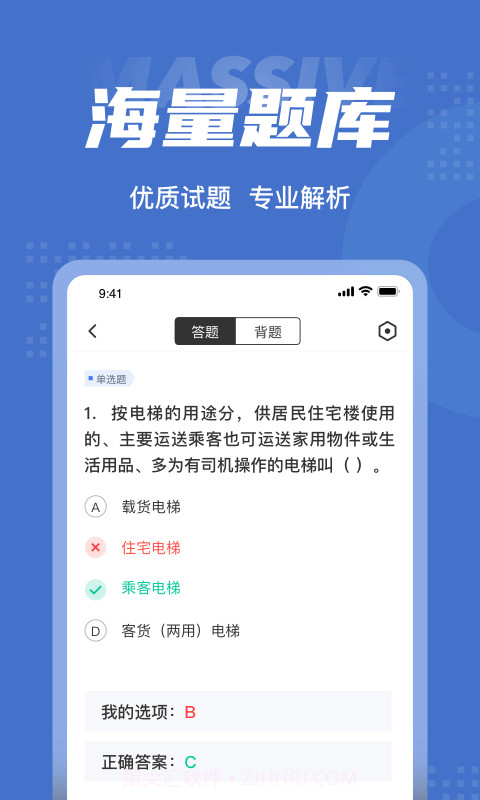 电梯操作员考试聚题库截图2 电梯操作员考试聚题库截图2