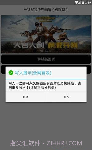 一键解锁所有画质截图2
