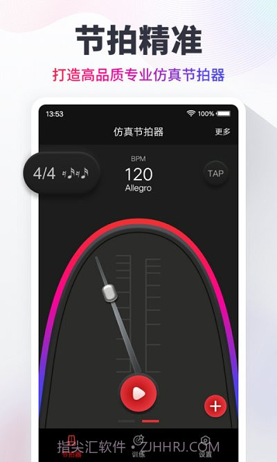 metronome节拍器截图2