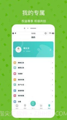 雅管家截图4