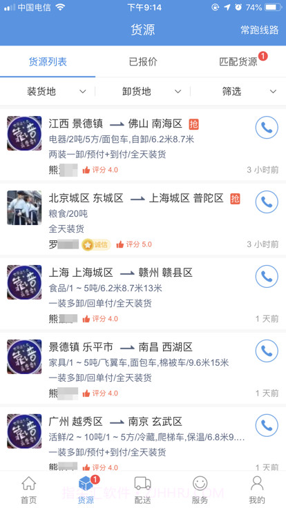货运滴司机截图1