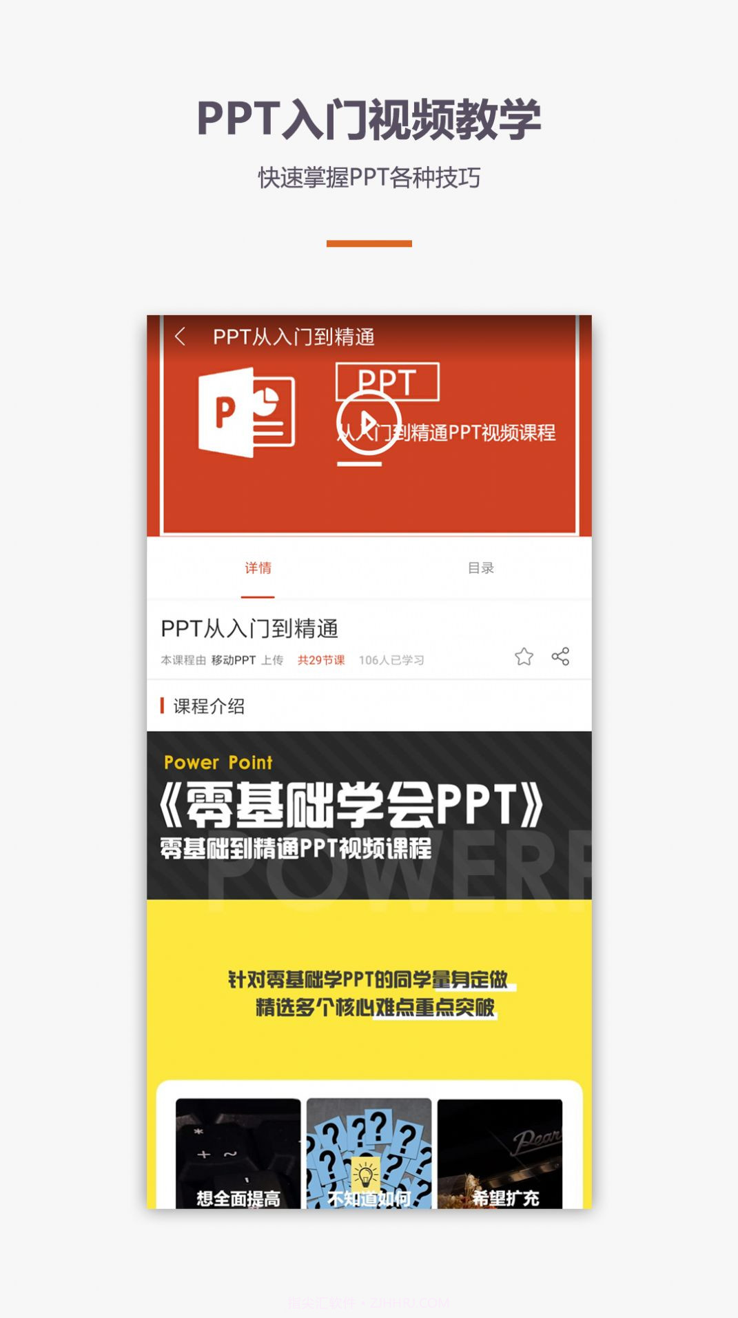 PPT制作教程截图2 PPT制作教程截图2