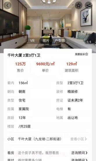 找房快截图2 找房快截图2