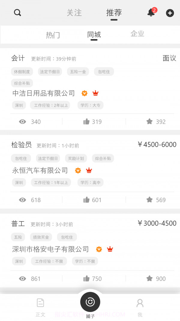 简历社交截图3 简历社交截图3