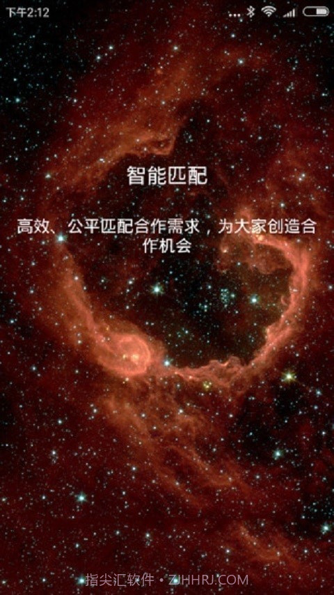 我要合作网截图4