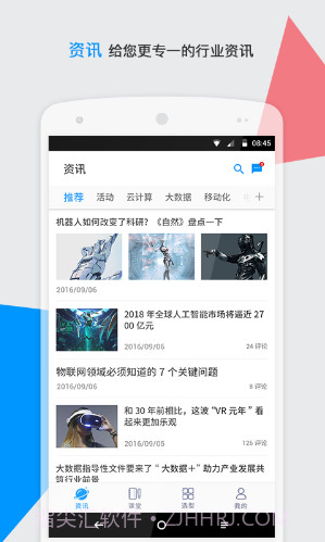 CIO时代(cio时代学院沈阳分院)V3.6.1 安卓手机版截图5