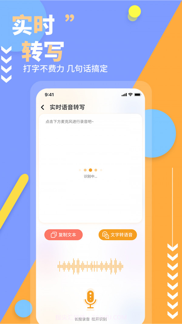 文字转语音免费版截图2
