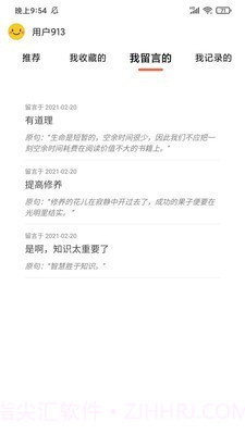 名言好句集截图3