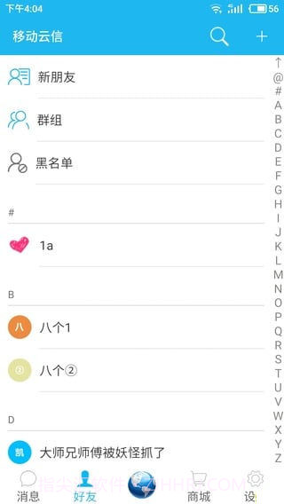 移动云信截图1