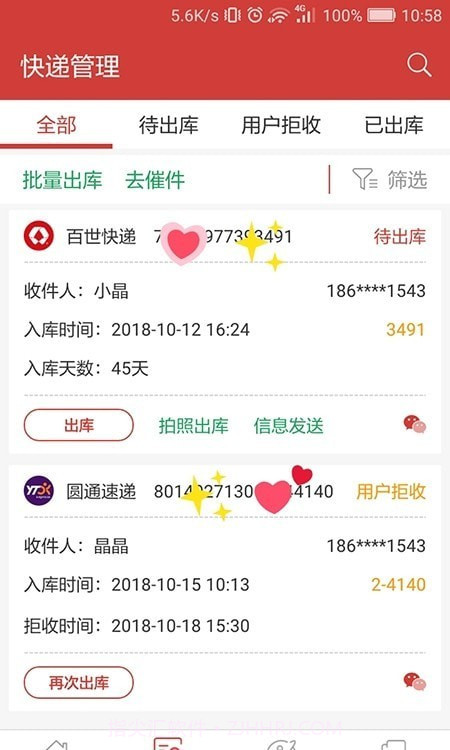 来取驿站官网截图1 来取驿站官网截图1