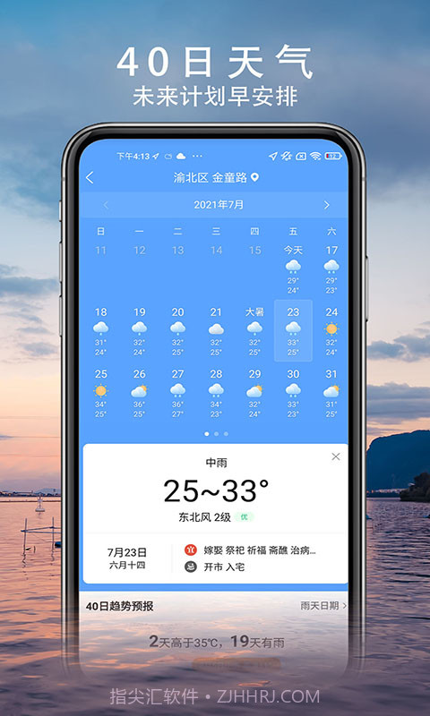 舒心天气截图1