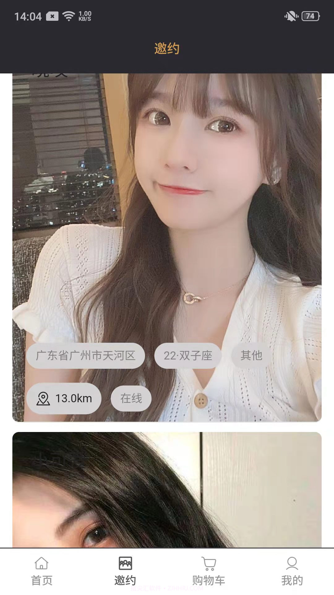才子佳人截图4