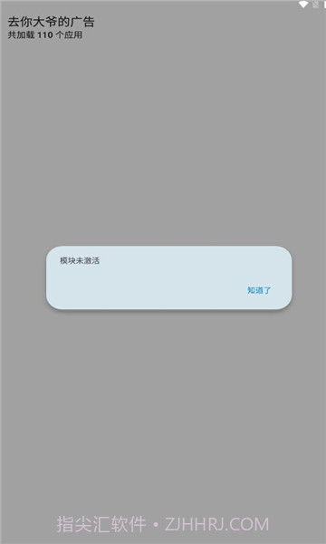 去你大爷的广告截图2 去你大爷的广告截图2