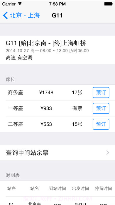 12306订票助手app截图3