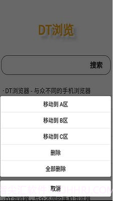 DT浏览器v1.8.5截图3